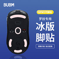 BUBM 必优美 gpw罗技鼠标脚垫贴狗屁王贴纸防滑GPW电竞游戏鼠标贴ICE冰版弧形脚垫贴顺滑耐磨 GPW一代冰版脚贴 粉色