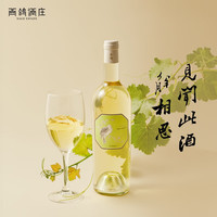 XIGE ESTATE 西鸽酒庄 红酒单一园马瑟兰玉鸽 玉鸽单一园长相思干白葡萄酒 整箱装750ml*6