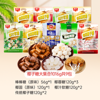 春光椰子糖混合糖果416g袋装海南特产送朋友软糖硬糖囤货零食小吃