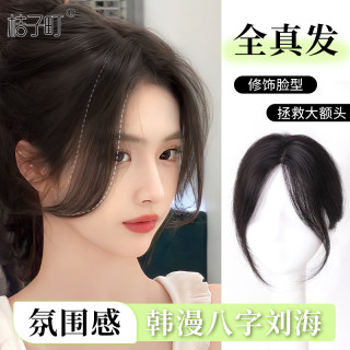 刘海假发女片头顶补发真发中分八字氛围感假刘海女自然前额假发片