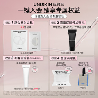 UNISKIN 优时颜 冷光精华抗皱紧致保湿修护舒缓精华液 30ml