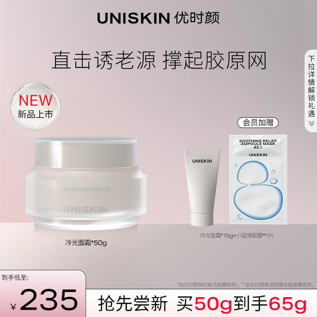 PLUS会员：优时颜 修护舒缓紧致抗皱 安心面霜30g