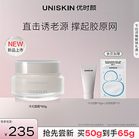 UNISKIN 优时颜 冷光面霜修护舒缓紧致抗皱面部保湿霜50g护肤礼物送女友