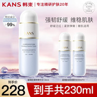 KANS 韩束 蓝铜肽精华水女抗皱抚纹舒缓修护紧致补水保湿爽肤水 蓝铜肽紧致精华水130ml