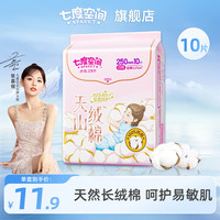 SPACE7 七度空间 天山绒棉卫生巾敏感肌姨妈巾组合装 日用纯棉250mm 10片