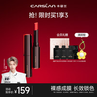 卡姿兰(Carslan)零感锁色口红显白唇膏哑光不沾杯裸色奶茶豆沙色 M01出界正红