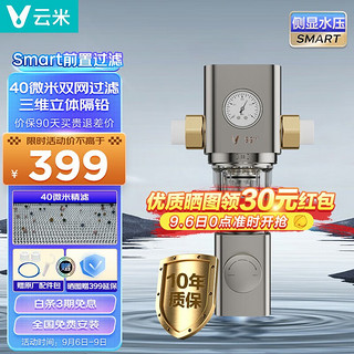 VIOMI 云米 VF3-A 前置过滤器