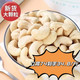  年度新货原味去皮腰果仁250g　