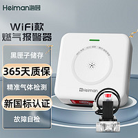 HEIMAN 海曼 燃气报警器 WIFI型天然气报警器家用厨房可燃气体泄漏自动切断阀门