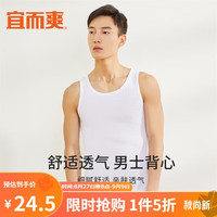 宜而爽男士夏季3A抑菌罗纹背心抗菌居家基础打底衫男 香槟白 XL/175