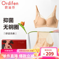 欧迪芬(Ordifen)内衣女无钢圈洞洞杯小胸聚拢文胸舒适支撑薄杯胸罩 裸肤色 32/70A