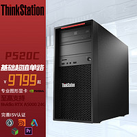 联想ThinkStation PC三维渲染建模深度学习工作站W-2223 16G 256G+1T T400 4G定制