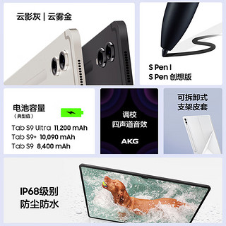 三星平板电脑2023款Tab S9+ 12.4英寸12G+512GWIFI 骁龙8Gen2  顺滑全视屏 内附Spen 云雾金