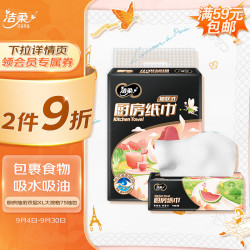 C&S 洁柔 厨房抽纸 2层*75抽*4包