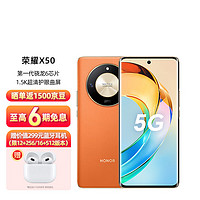 荣耀X50 5G手机 手机荣耀 x40升级版 12GB+256GB 燃橙色 ZG