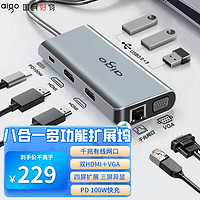 爱国者（aigo）Type-C扩展坞USB3.0分线器千兆网口HDMI*2 VGA转接头4K投屏三屏异显PD100W快充拓展坞苹果联想