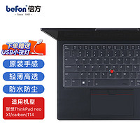 倍方（befon）联想ThinkPad neo/X1 carbon/T14 2022款14英寸键盘膜保护膜 TPU超薄隐形防水防尘罩54182