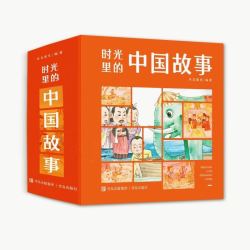 时光里的中国故事（全12册）