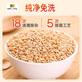西麦燕麦胚芽米 粗粮粥米搭档五谷杂粮留胚燕麦米粗粮 500g/袋*2