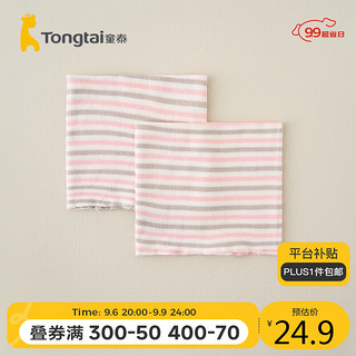 Tongtai 童泰 四季0-1岁婴儿男女肚围2件装T33Y2191 粉色 16*16cm