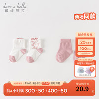 戴维贝拉(DAVE&BELLA)【两双装】婴儿袜女童短袜洋气宝宝袜子中大童弹力袜秋季新款童袜 粉白色组【现货】 14-16(建议脚长14-16cm左右)