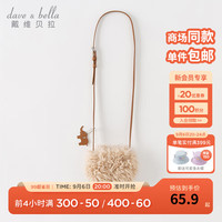 戴维贝拉(DAVE&BELLA)儿童单肩包毛绒宝宝斜跨包洋气宝宝零钱包女童小挎包秋季新款包包 驼色【现货】 长100*宽15*高80MM