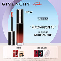 GIVENCHY 纪梵希 禁忌云绒小羊皮唇釉口红限定礼盒N15生日礼物送女友