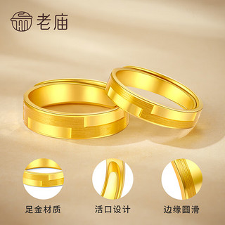 老庙黄金戒指足金情侣黄金对戒活口婚戒送女友老婆情人节礼物 约：6.7g（男戒）