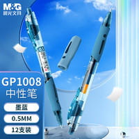 晨光 （Mu0026G）按动中性笔GP1008墨蓝色0.5mm子弹头按压式商务办公签字笔水笔考试刷题走珠笔 3支装