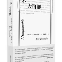 纯粹·不大可能