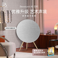 铂傲 B&O Beosound A9 5.G 5代 铂傲一体式无线WiFi蓝牙家用音箱音响 触控调音音箱 自然色