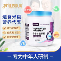 捷氏 益生菌高钙成人营养米粉680g