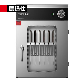 德玛仕（DEMASHI）刀具消毒柜带锁 商用厨房刀具消毒柜刀架柜菜刀消毒柜 XDZ50-LB丨一星消毒丨可放10把刀
