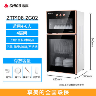 CHIGO 志高 消毒柜家用 立式消毒碗柜大容量 高温餐具茶杯碗筷消毒厨房柜高温二星级ZTP108-ZG02