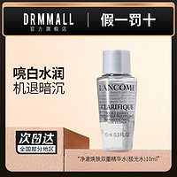 LANCOME 兰蔻 精华极光水10ml净澈焕肤保湿补水发光爽肤水乳护肤品