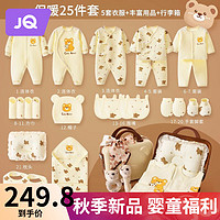 Joyncleon 婧麒 新生儿礼盒婴儿衣服套装
