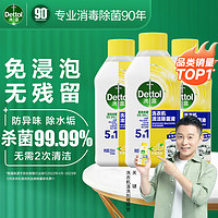 Dettol 滴露 [直播惊喜]洗衣机清洗剂强力除垢杀菌祛味3瓶机槽清洁滚筒专用