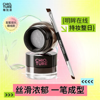 稚优泉（CHIOTURE）气垫眼线膏防水不易晕染新手初学画眉卧蚕笔刷 01 自然黑