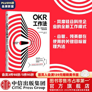 《OKR工作法·谷歌、领英等公司的高绩效秘籍》（精装）