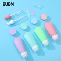 必优美BUBM旅行分装瓶套装便携挤压喷雾瓶洗发沐浴露软管乳液瓶化妆品小样瓶