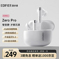 漫步者（EDIFIER）Zero Pro 真无线主动降噪蓝牙耳机 入耳式耳机 蓝牙5.3 无线耳机 适用苹果华为小米OPPO手机 雾白