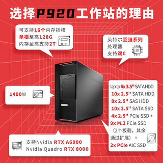 联想ThinkStation P920深度学习人工智能图形工作站铜牌3206R 256G 512G+6T A4000 16G定制