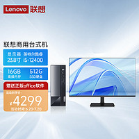 联想(Lenovo)台式机电脑主机 扬天M4000Q （i5-12400 16G 512GSSD win11）异能者23.8英寸 定制