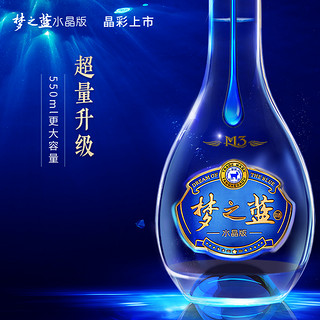 YANGHE 洋河 酒仙52°洋河蓝色梦想梦之蓝M3水晶版（商超）550ml浓香白酒