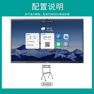海信（Hisense）会议平板75英寸会议平板电视触摸式教学一体机商用显示屏幕75MR5D移动支架套餐（天机Pro版）