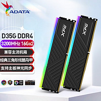 威刚(ADATA) XPG 龙耀 D35G 3200/3600 内存条ddr4 台式机 RGB内存条 D35G DDR4 3200 16*2 32G套黑