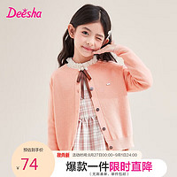 笛莎（DEESHA）女童2023秋舒适百搭棉感开衫B32334701桃芽粉120