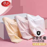 浪莎女童内裤冰丝夏季薄款透气无痕儿童女孩三角内裤大童平角短裤 三角-白色+粉色+肤色 170 建议身高145-160cm
