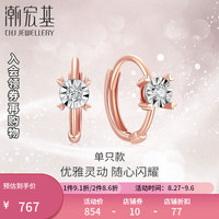 潮宏基 至简-焦点18K金钻石耳环女士彩金玫瑰金耳饰送女友DX 单只款