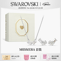 施华洛世奇（SWAROVSKI）品牌直售 施华洛世奇 MESMERA 套装轻奢饰品 镀白金色  5665829